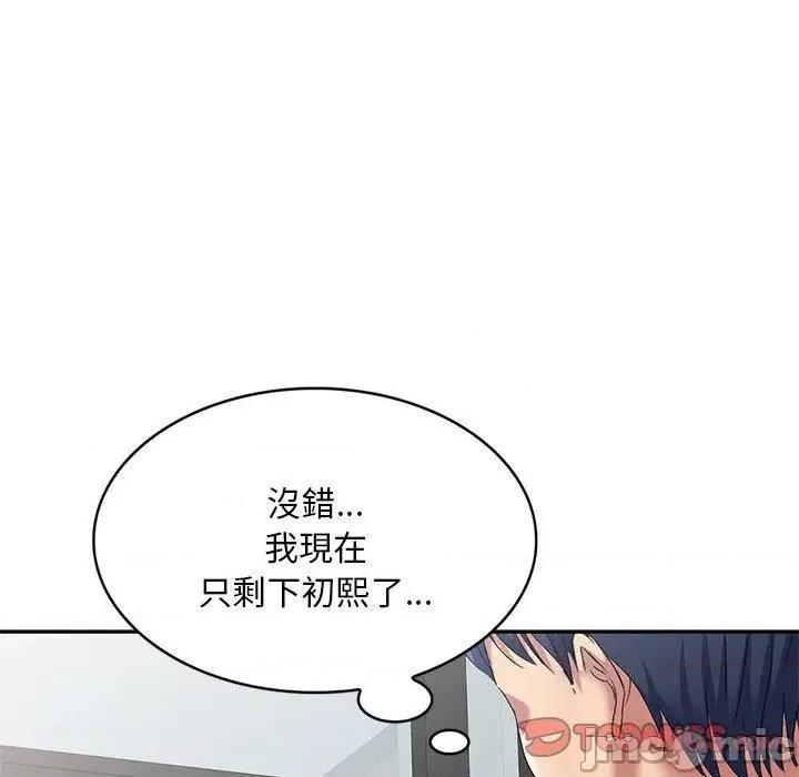 刺激的寄居生活 刺激的寄居生活-第 40 话 第55页