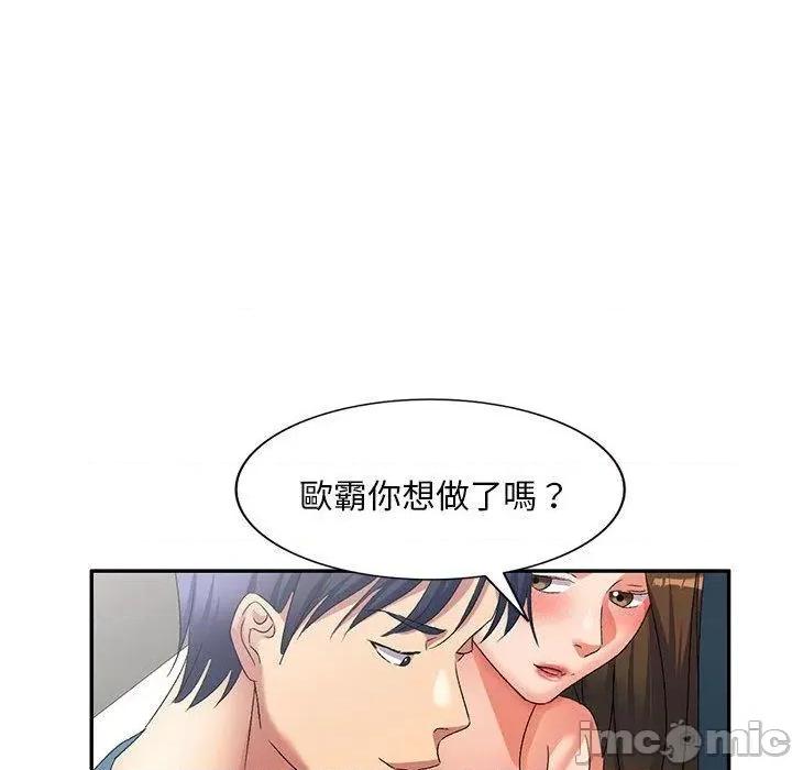 刺激的寄居生活 刺激的寄居生活-第 40 话 第66页