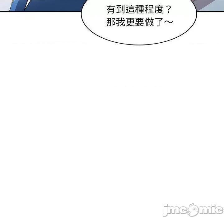 刺激的寄居生活 刺激的寄居生活-第 40 话 第69页