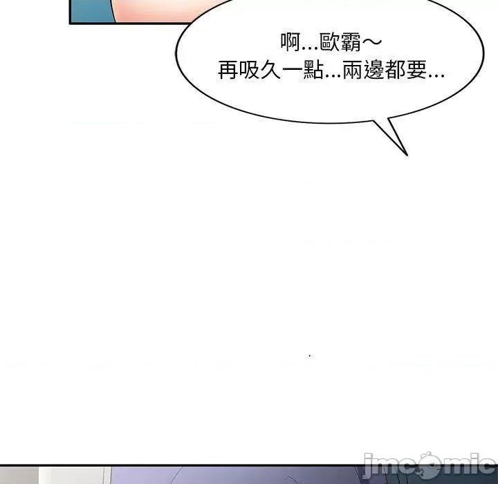 刺激的寄居生活 刺激的寄居生活-第 40 话 第77页