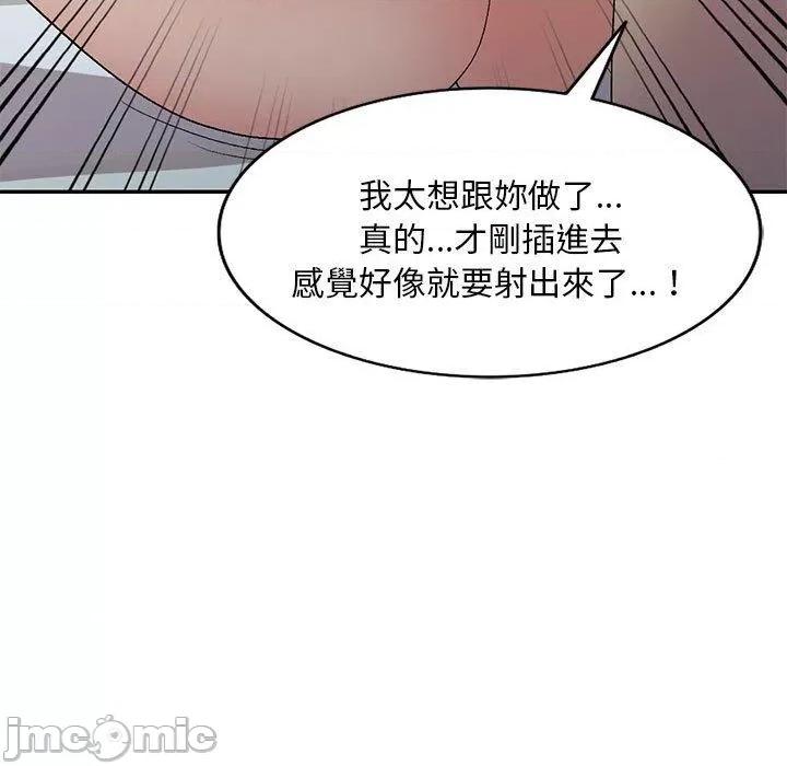 刺激的寄居生活 刺激的寄居生活-第 40 话 第109页