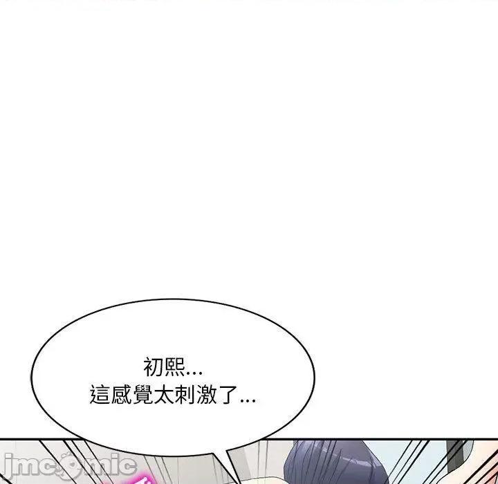 刺激的寄居生活 刺激的寄居生活-第 40 话 第112页
