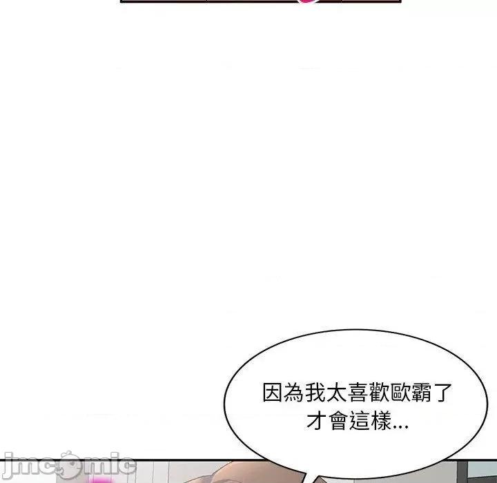 刺激的寄居生活 刺激的寄居生活-第 40 话 第116页