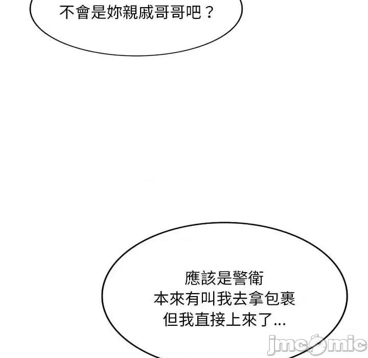 刺激的寄居生活 刺激的寄居生活-第 40 话 第121页