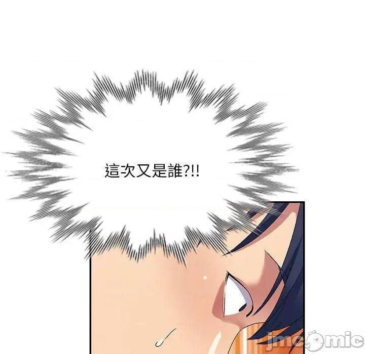 刺激的寄居生活 刺激的寄居生活-第 40 话 第134页