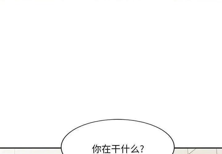 刺激的寄居生活 侄女来敲门 第4页
