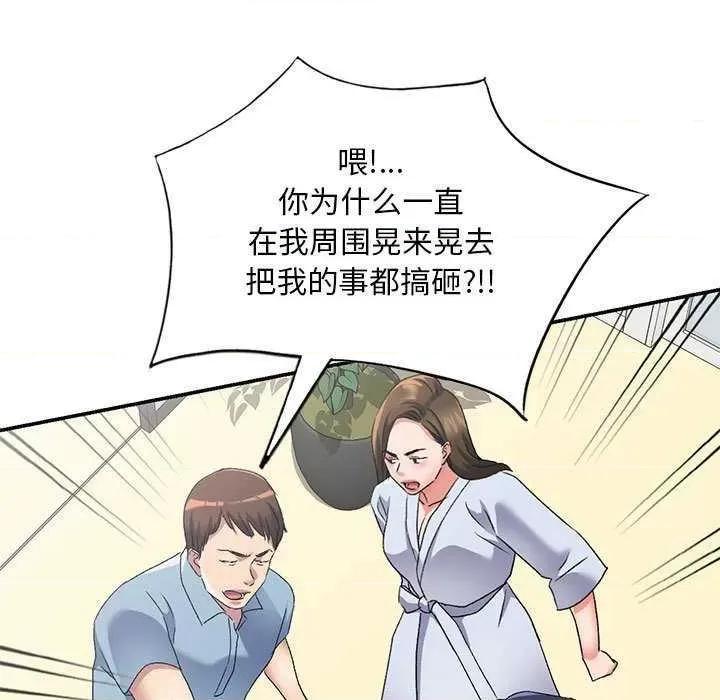 刺激的寄居生活 侄女来敲门 第24页