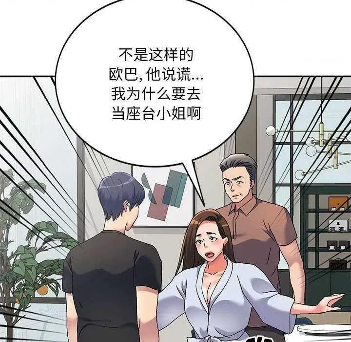 刺激的寄居生活 侄女来敲门 第31页