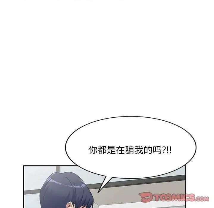 刺激的寄居生活 侄女来敲门 第33页