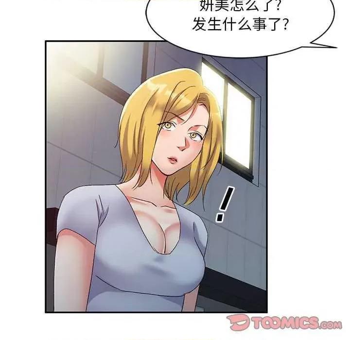 刺激的寄居生活 侄女来敲门 第63页