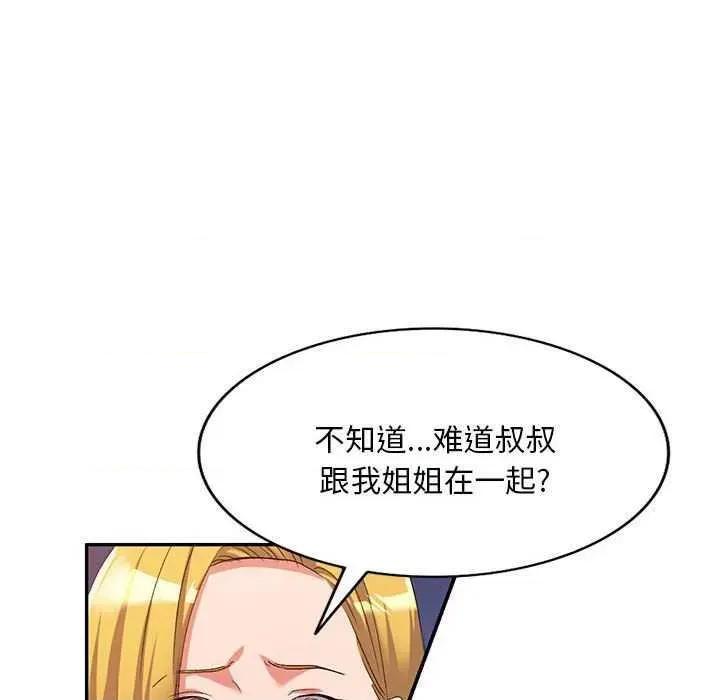 刺激的寄居生活 侄女来敲门 第66页