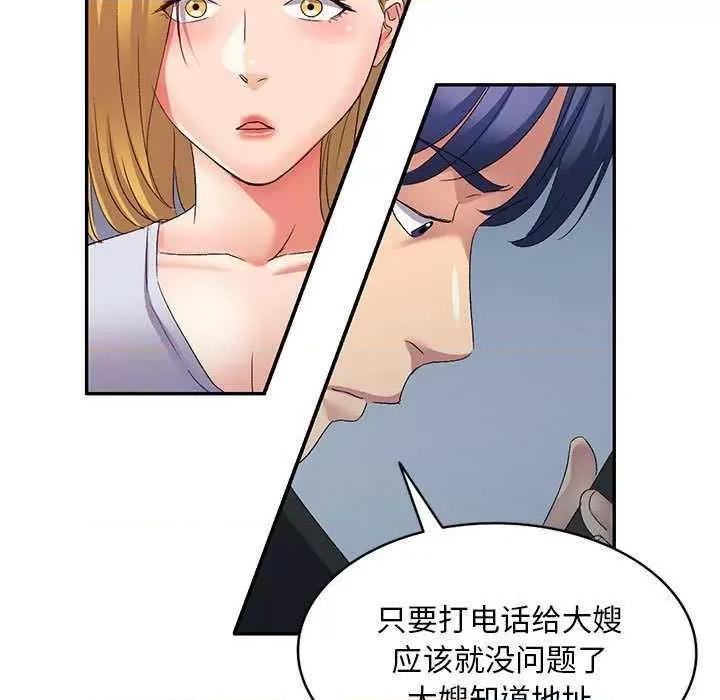 刺激的寄居生活 侄女来敲门 第67页