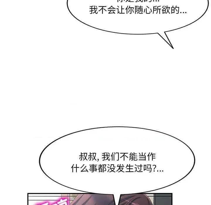 刺激的寄居生活 侄女来敲门 第76页
