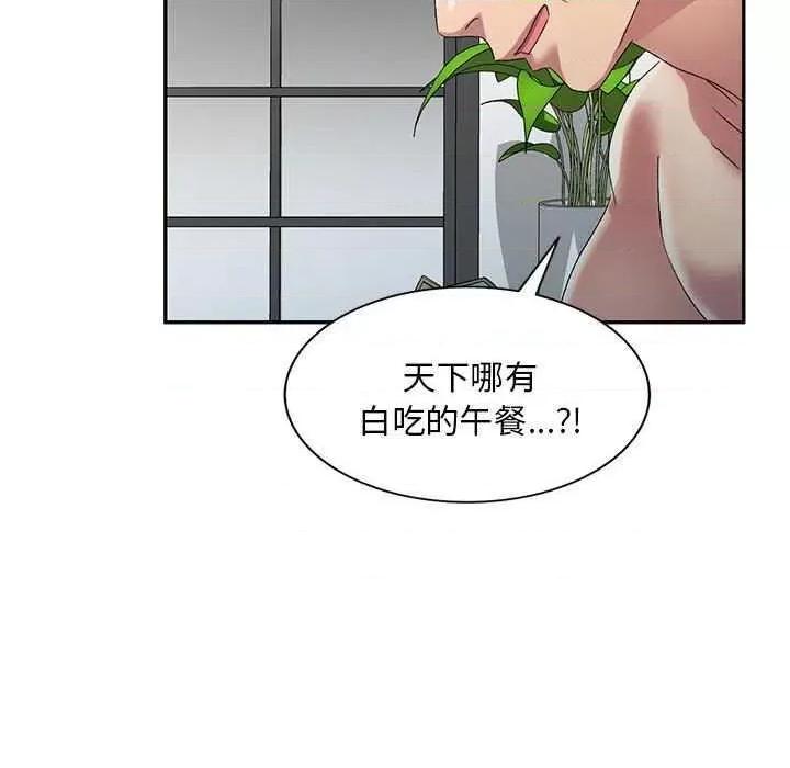 刺激的寄居生活 侄女来敲门 第84页