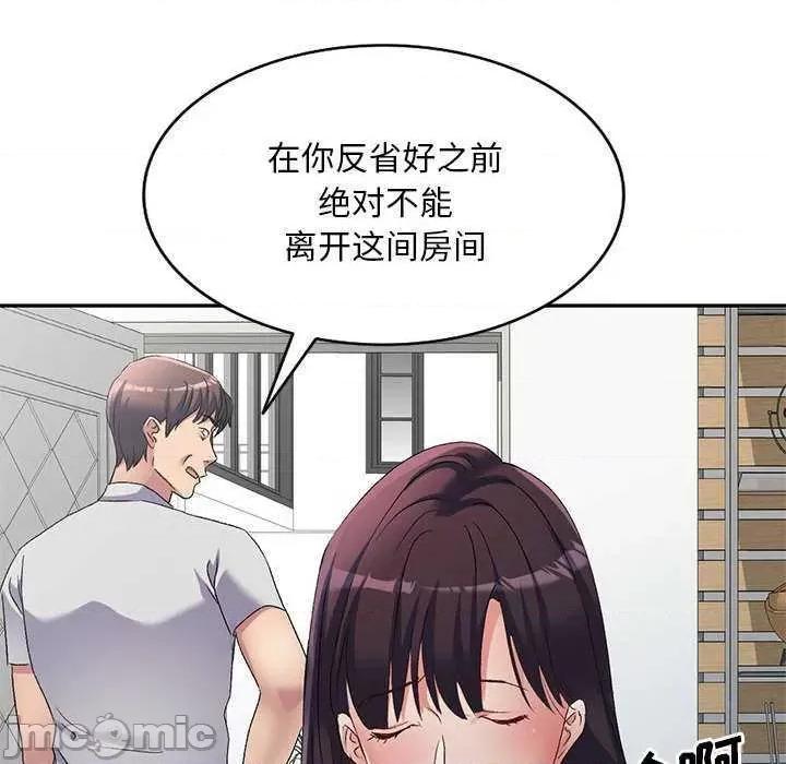 刺激的寄居生活 侄女来敲门 第85页