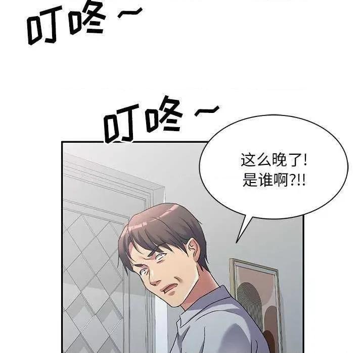 刺激的寄居生活 侄女来敲门 第91页