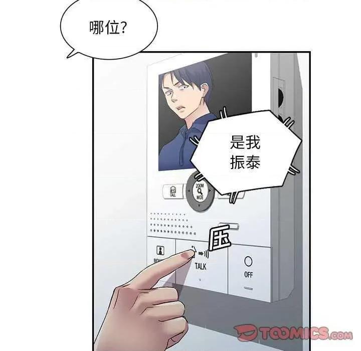 刺激的寄居生活 侄女来敲门 第93页