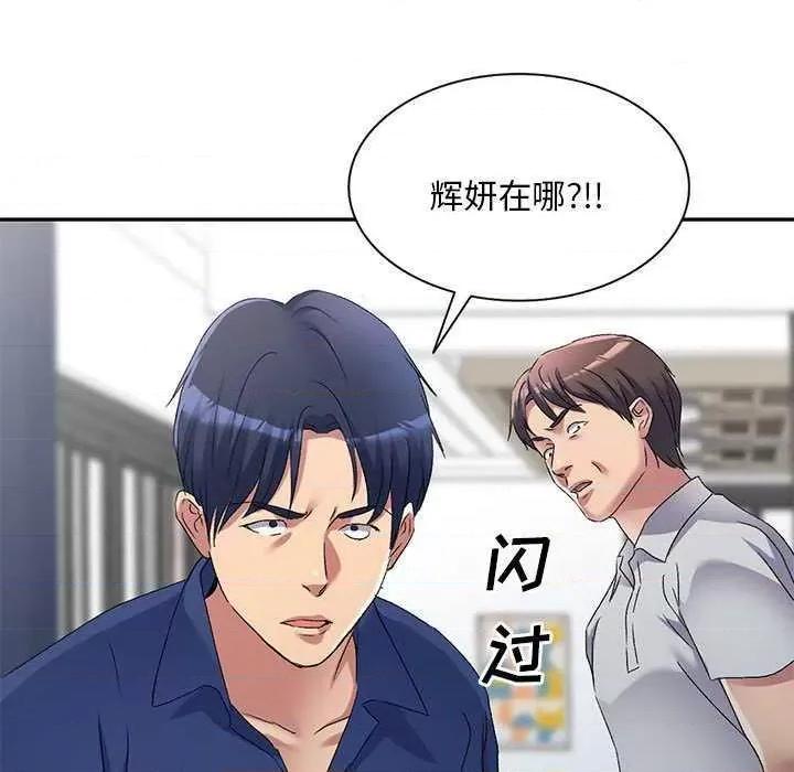 刺激的寄居生活 侄女来敲门 第97页