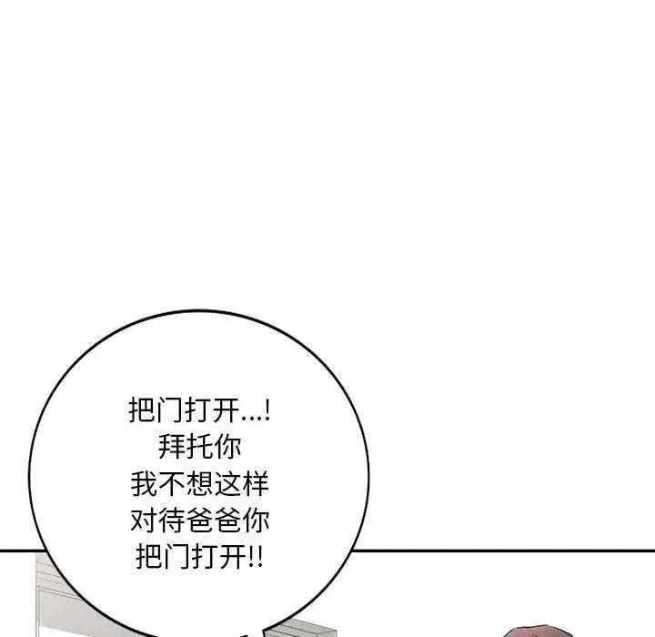 刺激的寄居生活 侄女来敲门 第101页