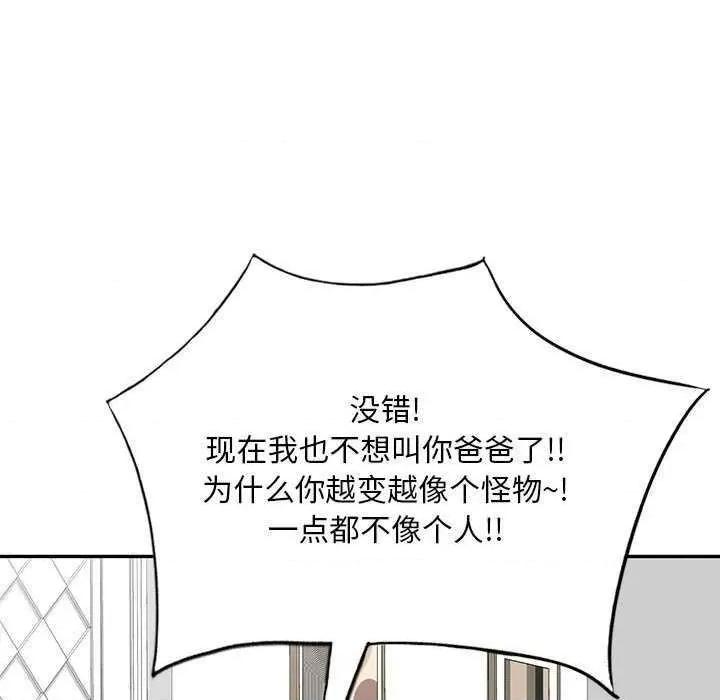 刺激的寄居生活 侄女来敲门 第103页