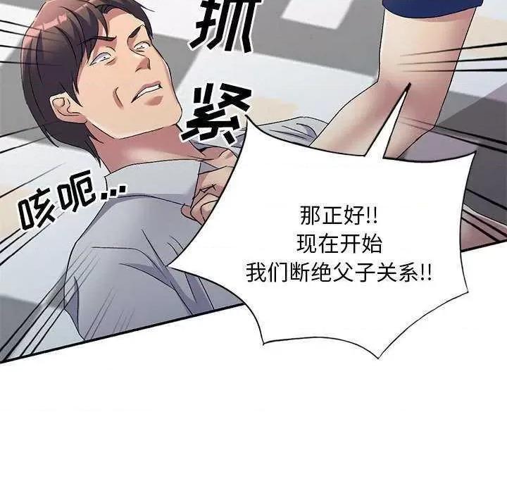 刺激的寄居生活 侄女来敲门 第107页