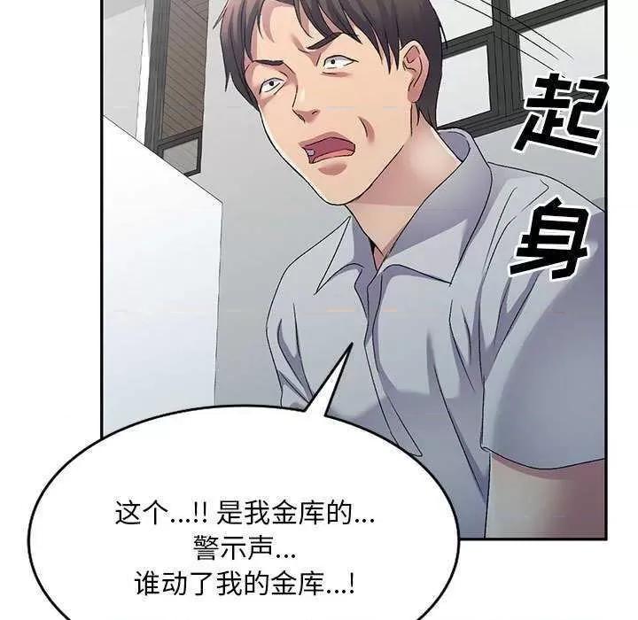 刺激的寄居生活 侄女来敲门 第109页