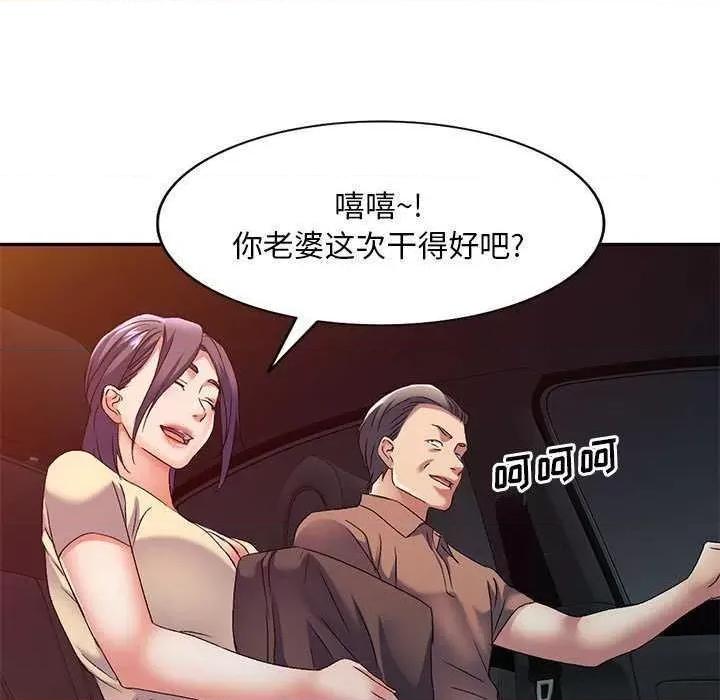 刺激的寄居生活 侄女来敲门 第124页
