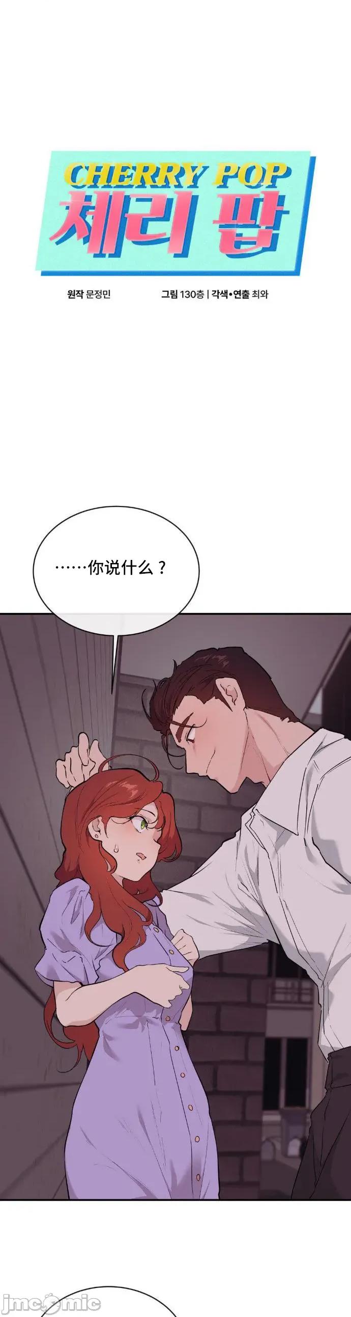 CHERRY CHERRY POP 9 第1页