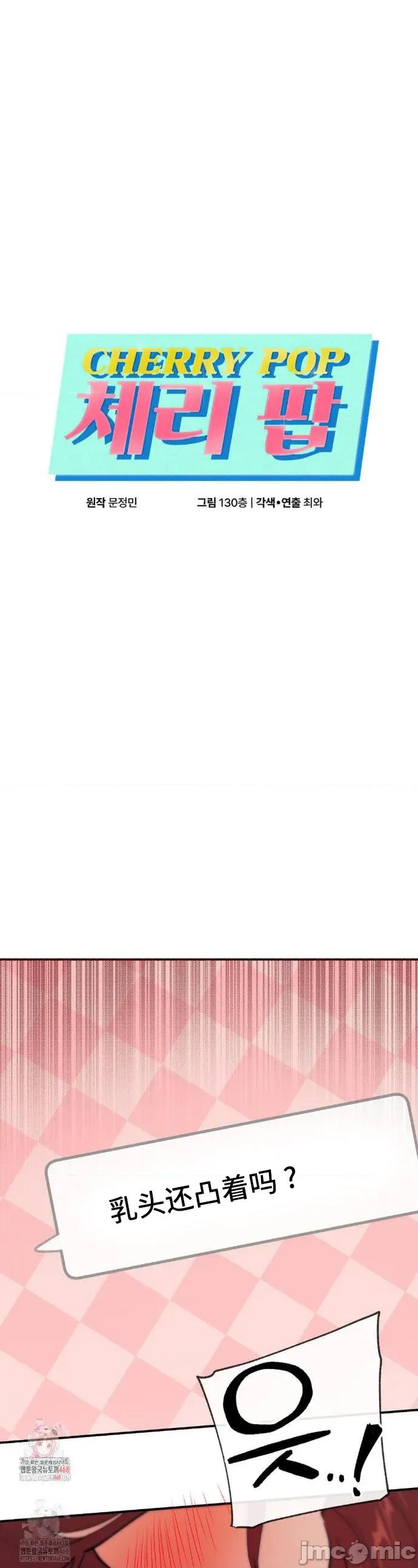 CHERRY CHERRY POP 16 第1页