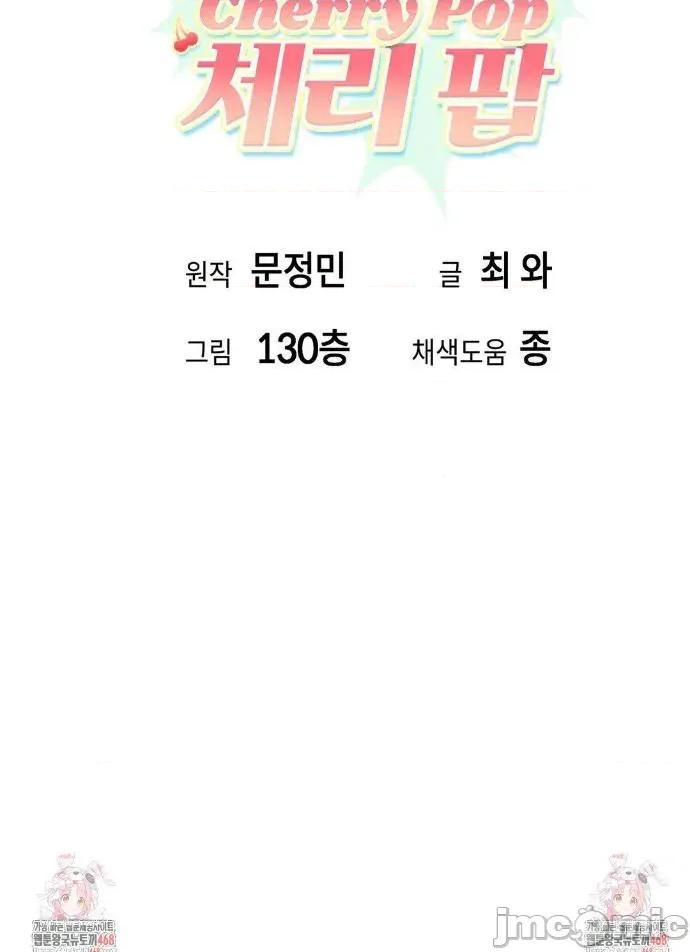 CHERRY CHERRY POP 16 第35页