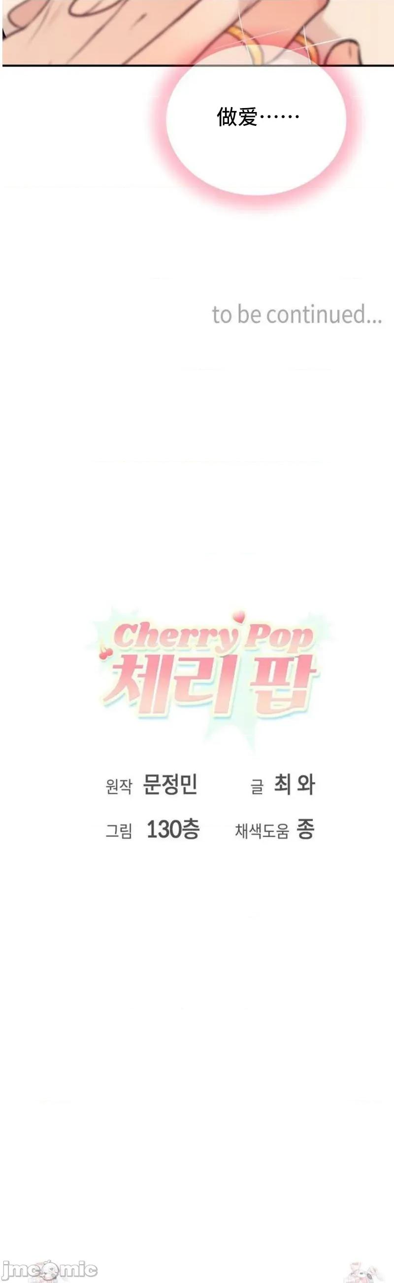 CHERRY CHERRY POP 18 第48页