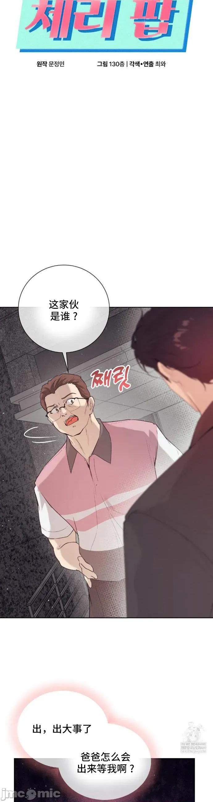 CHERRY CHERRY POP 24 第2页