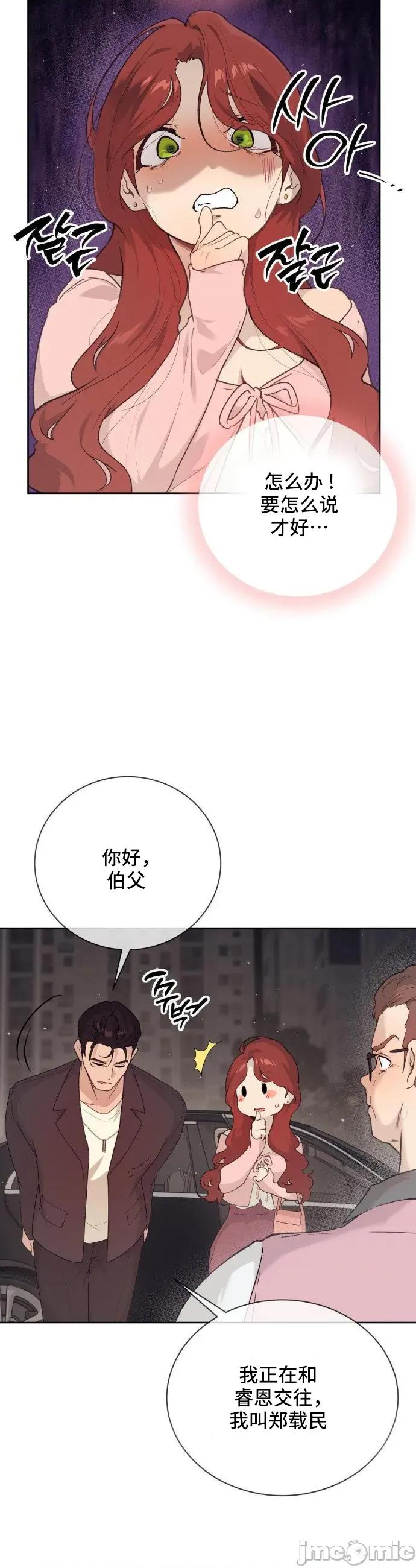 CHERRY CHERRY POP 24 第3页