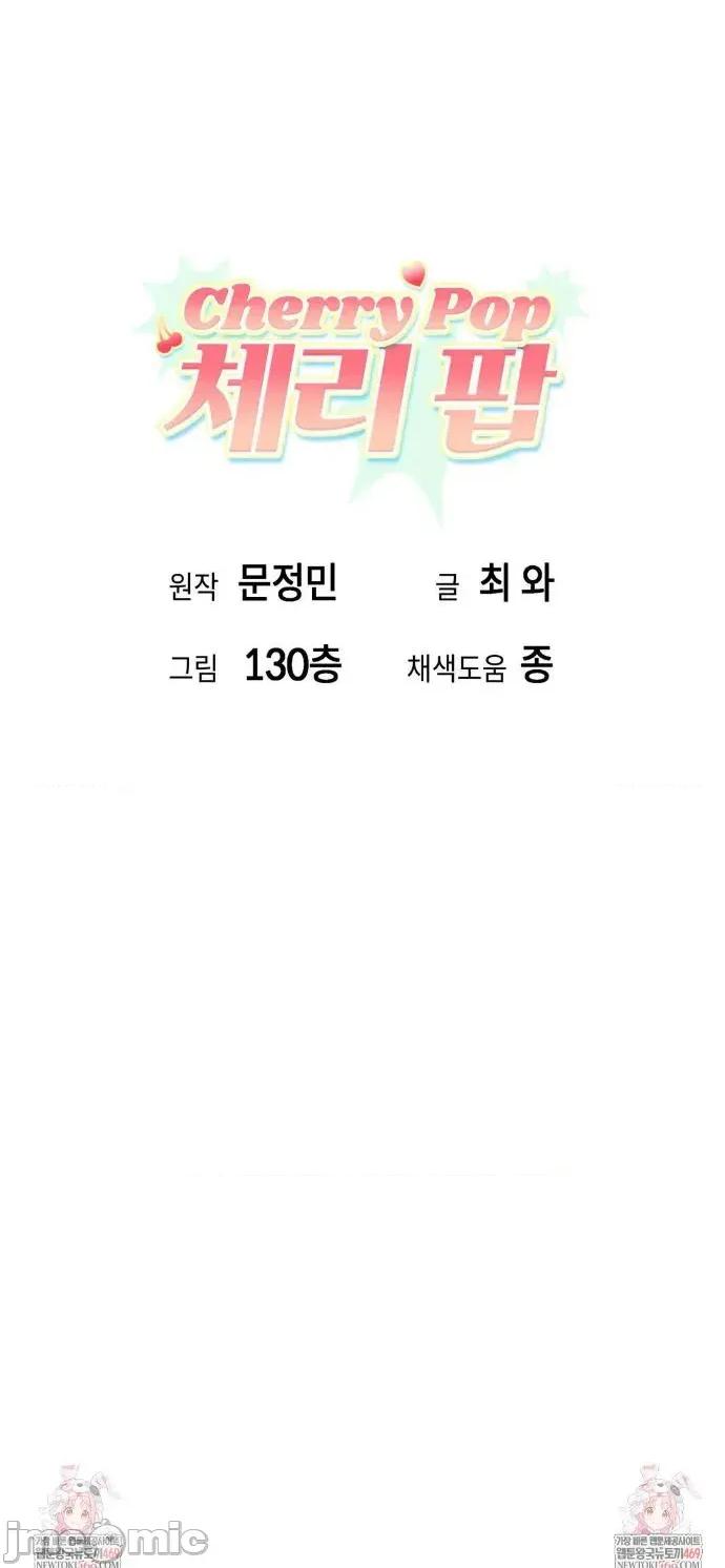 CHERRY CHERRY POP 24 第37页