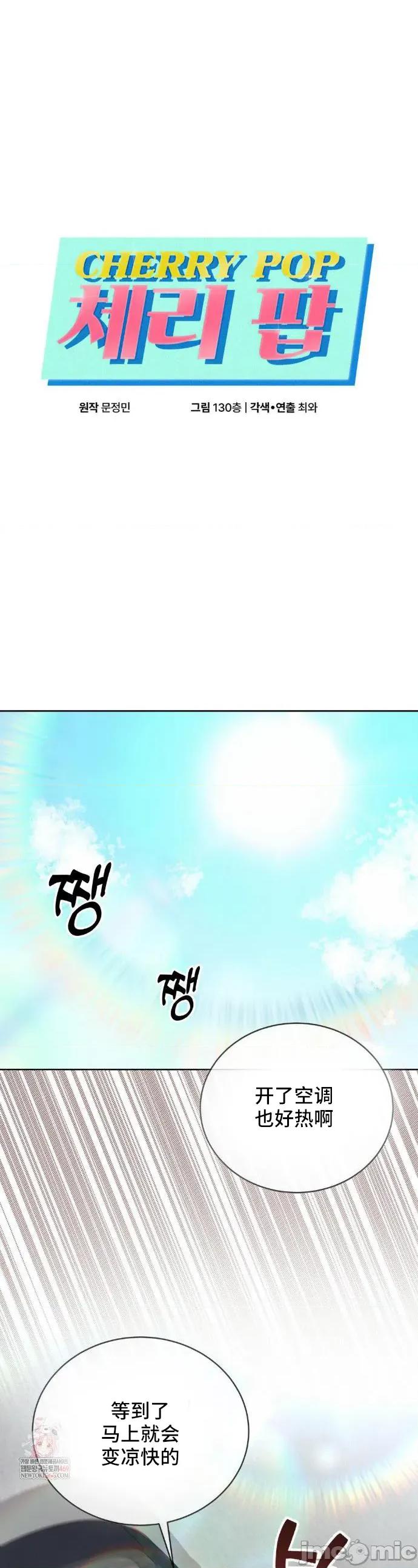 CHERRY CHERRY POP 27 第1页