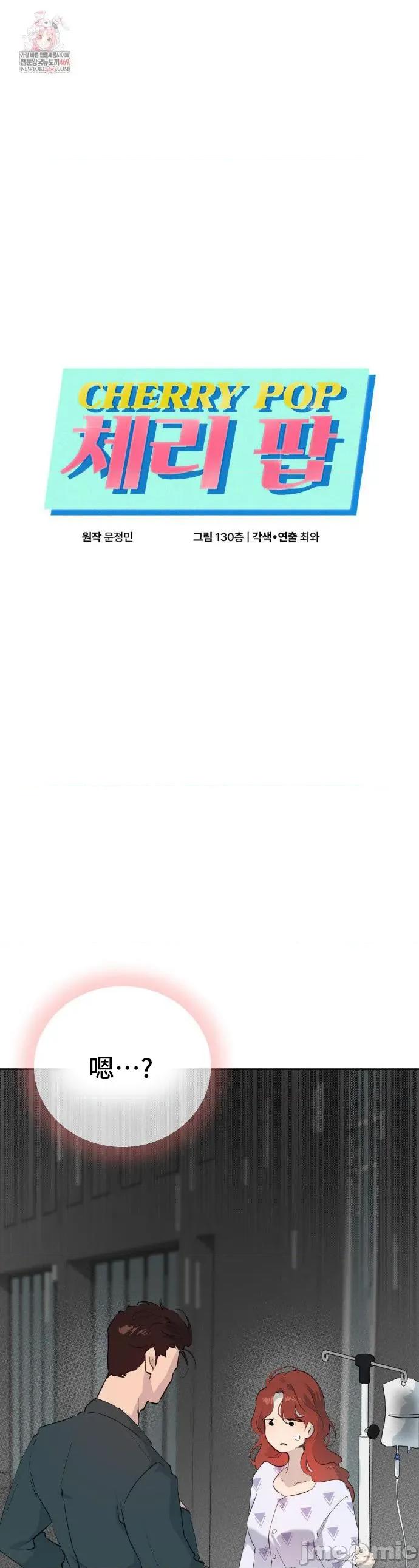 CHERRY CHERRY POP 32 第1页