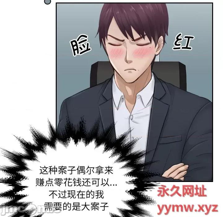 疑难杂症解决师 疑难杂症解决师/排忧大师 第55页