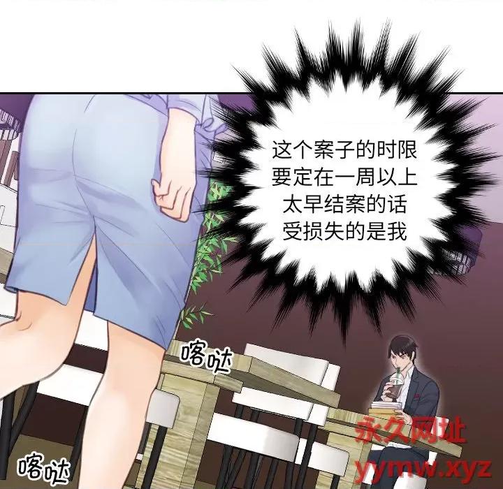 疑难杂症解决师 疑难杂症解决师/排忧大师 第71页