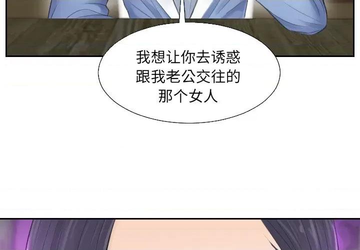 疑难杂症解决师 排忧大师-第 2 话 第3页
