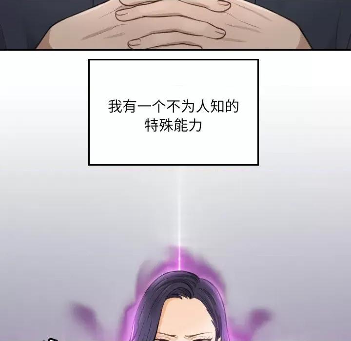 疑难杂症解决师 排忧大师-第 2 话 第6页