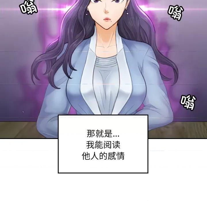 疑难杂症解决师 排忧大师-第 2 话 第7页