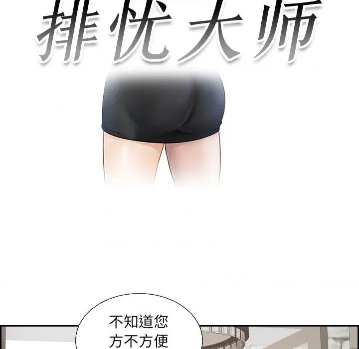 疑难杂症解决师 排忧大师-第 2 话 第11页