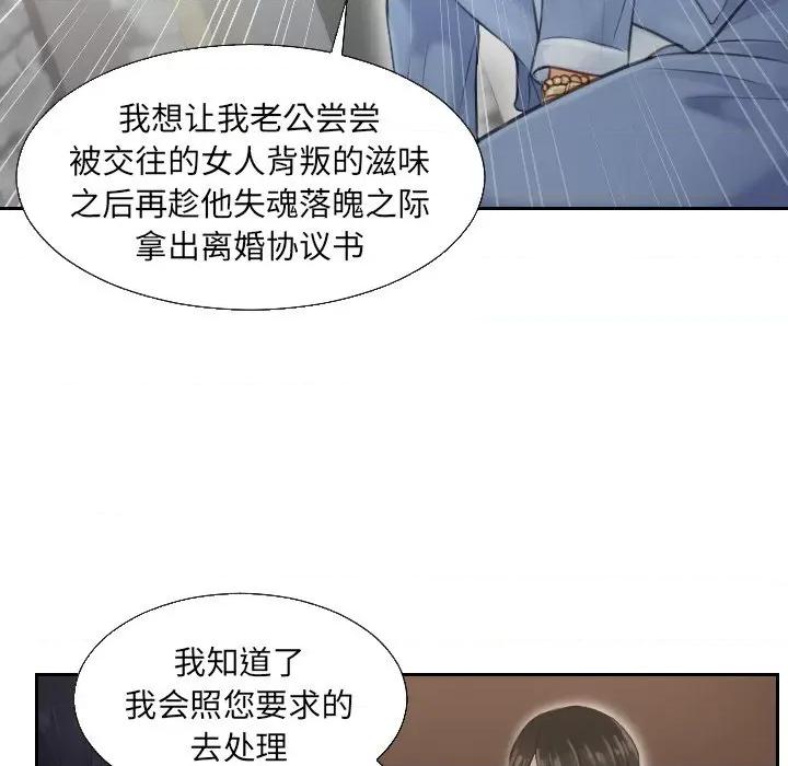 疑难杂症解决师 排忧大师-第 2 话 第16页