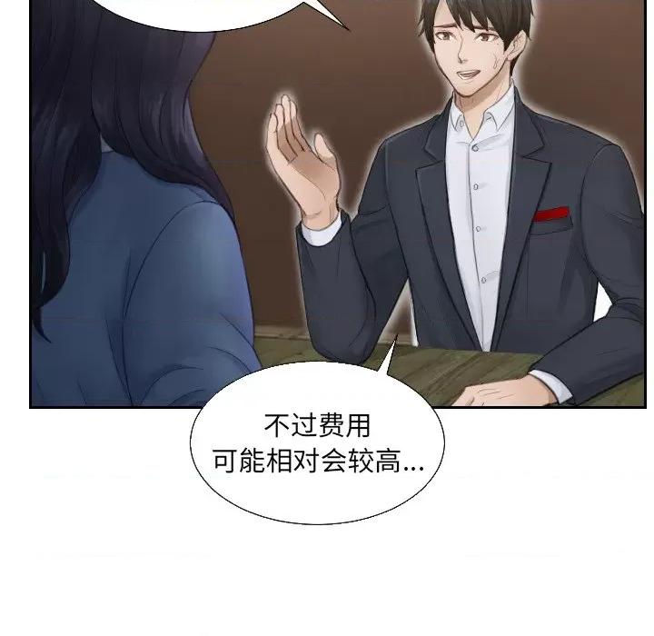 疑难杂症解决师 排忧大师-第 2 话 第17页