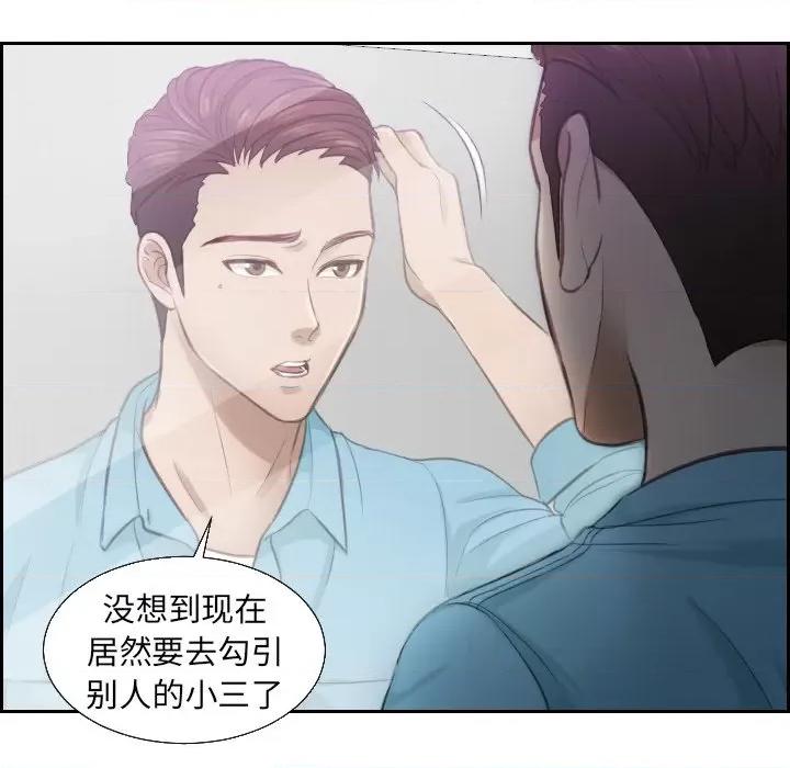 疑难杂症解决师 排忧大师-第 2 话 第27页