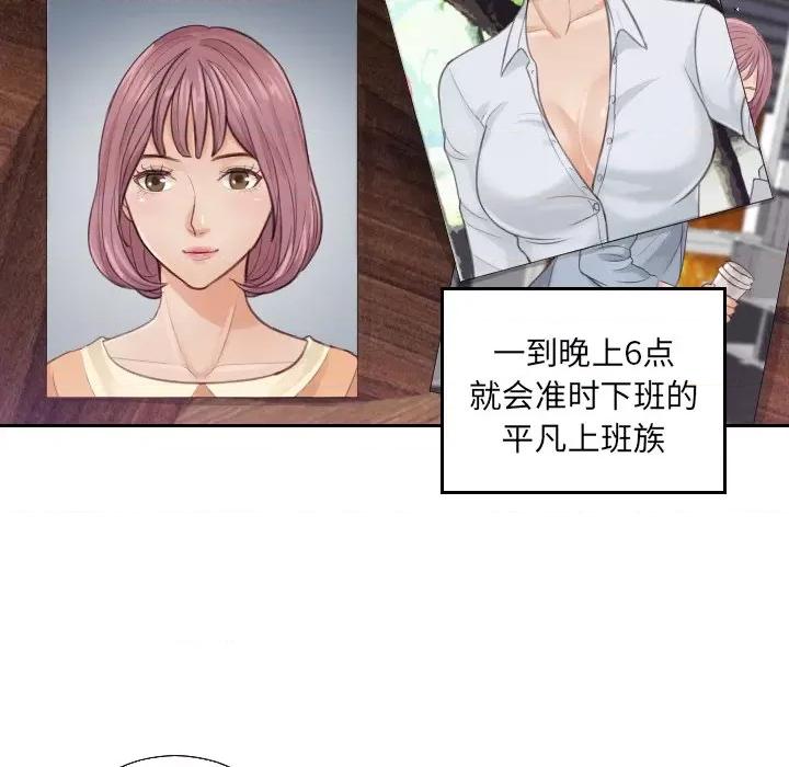 疑难杂症解决师 排忧大师-第 2 话 第29页