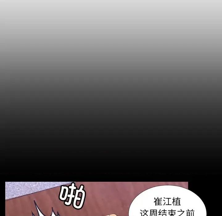 疑难杂症解决师 排忧大师-第 2 话 第31页