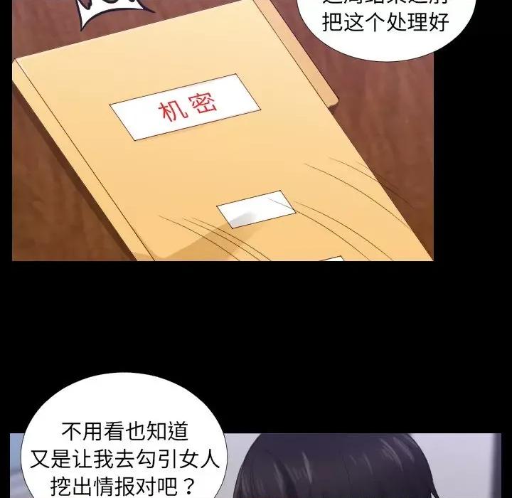 疑难杂症解决师 排忧大师-第 2 话 第32页