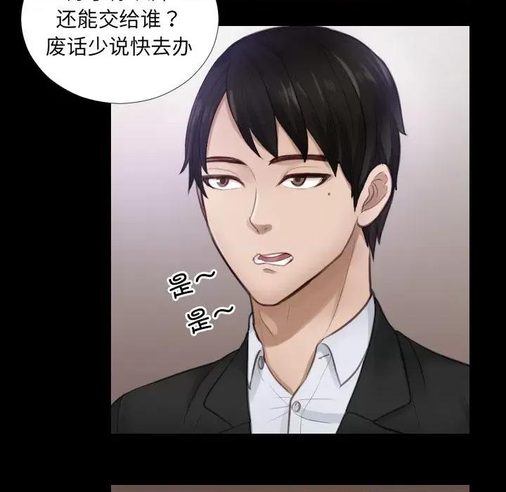 疑难杂症解决师 排忧大师-第 2 话 第34页