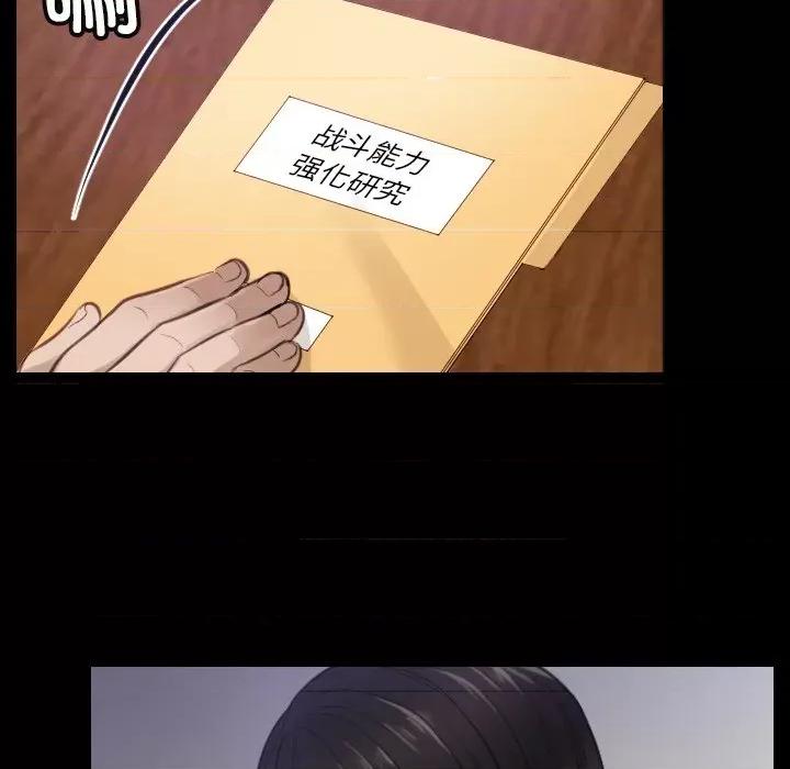 疑难杂症解决师 排忧大师-第 2 话 第43页